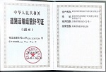 道路运输经营许可证